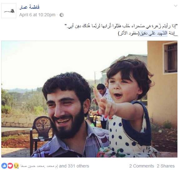 &rsquo;إذا رأيتم زهرة في صحراء حلب فقبّلوا ترابها لربّما هناك دفن أبي&rsquo;