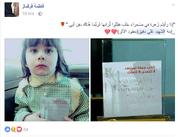 &rsquo;إذا رأيتم زهرة في صحراء حلب فقبّلوا ترابها لربّما هناك دفن أبي&rsquo;