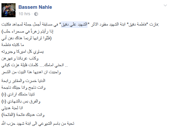 &rsquo;إذا رأيتم زهرة في صحراء حلب فقبّلوا ترابها لربّما هناك دفن أبي&rsquo;