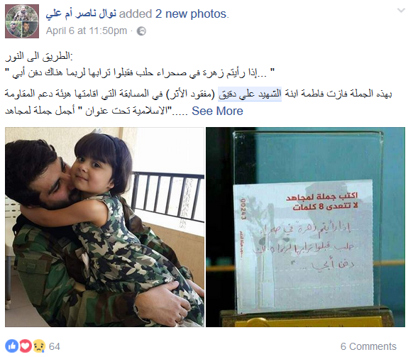 &rsquo;إذا رأيتم زهرة في صحراء حلب فقبّلوا ترابها لربّما هناك دفن أبي&rsquo;