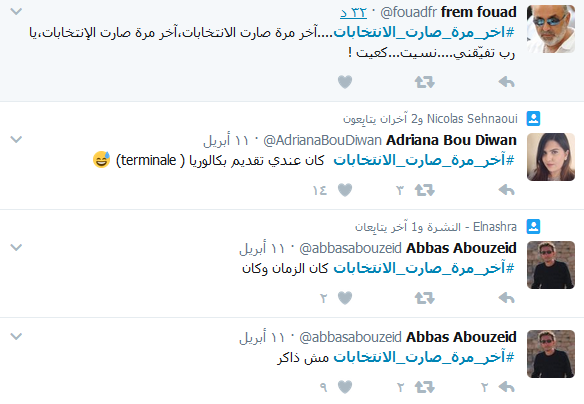 لبنانيّون يصنعون &rsquo;الضحكة&rsquo; من قلب الأزمة.. #آخر_مرة_صارت_الانتخابات