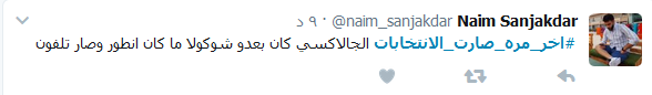 لبنانيّون يصنعون &rsquo;الضحكة&rsquo; من قلب الأزمة.. #آخر_مرة_صارت_الانتخابات