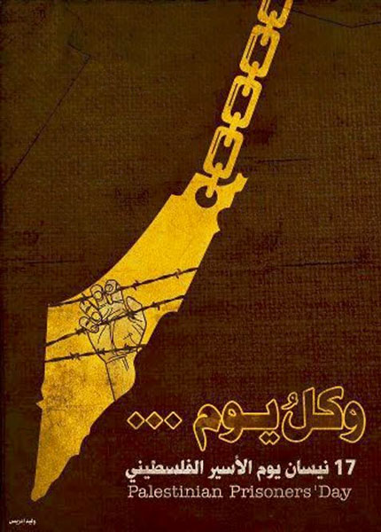 &rsquo;يوم الأسير الفلسطيني&rsquo; .. مناسبةٌ للتذكير بمأساة آلاف المعتقلين في السجون الصهيونية