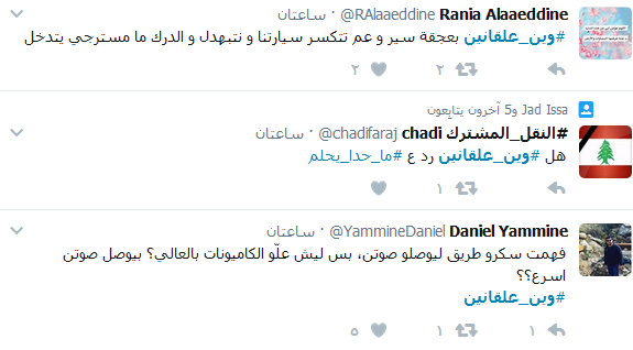 لبنانيون عالقون على الطرقات.. يعلّقون بـ #وين_علقانين ؟