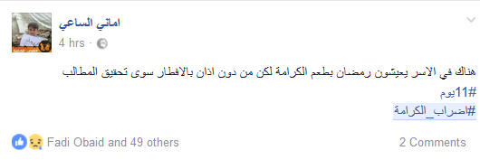 الأسرى في معتقلات العدو.. أبطال #إضراب_الكرامة