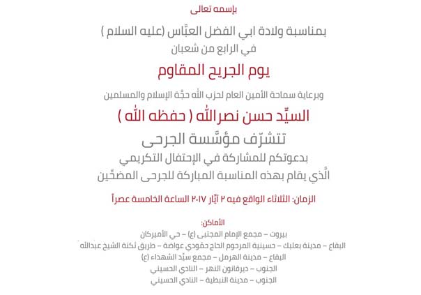 السيد حسن نصر الله يتحدث بمناسبة يوم الجريح الثلاثاء 2 ايار الخامسة عصراً