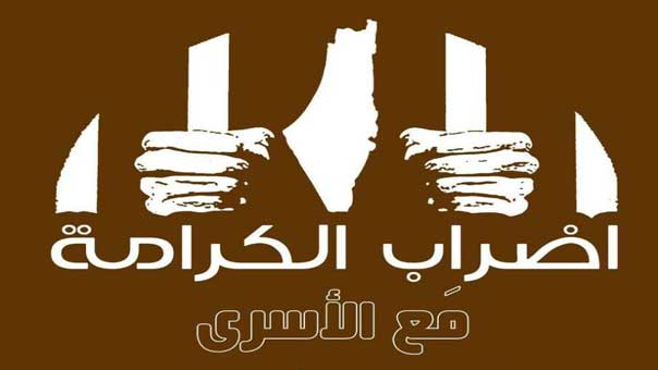 إضراب ’الحرية والكرامة’ يدخل أسبوعه الثالث .. والأسرى يُصرّون على مواصلة معركتهم