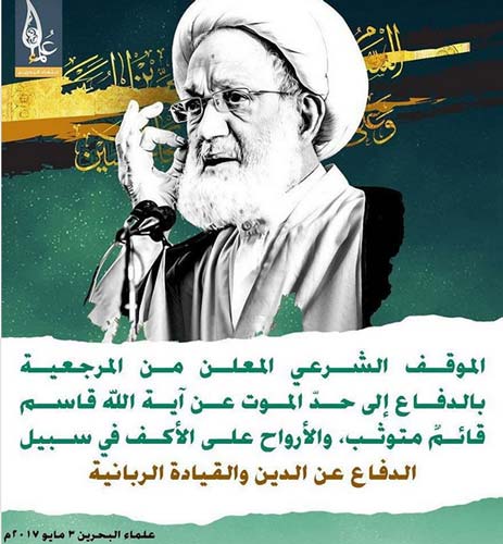 علماء البحرين: أي حكم يصدر ضد آية الله قاسم باطل وليس له أية قيمة قانونية