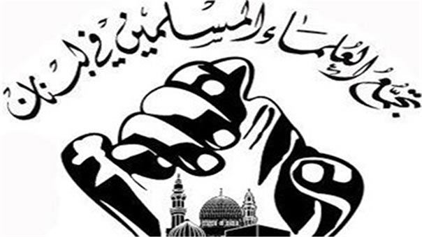 تجمع العلماء المسلمين: أرض فلسطين من البحر إلى النهر أرض عربية