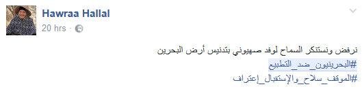 #البحرينيون_ضد_التطبيع.. ولو من باب الفيفا