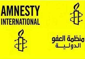 &rsquo;العفو الدولية&rsquo;: تزايد اضطهاد المدافعين عن حقوق الإنسان في العالم