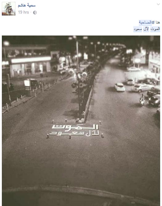 الضاحية ترفع شعارها.. &rsquo;الموت لآل سعود&rsquo;