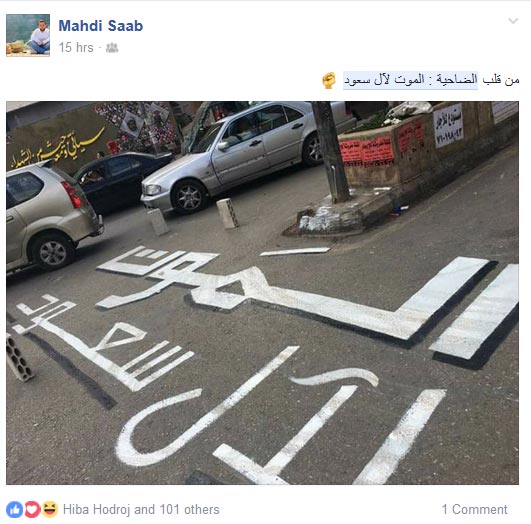 الضاحية ترفع شعارها.. &rsquo;الموت لآل سعود&rsquo;