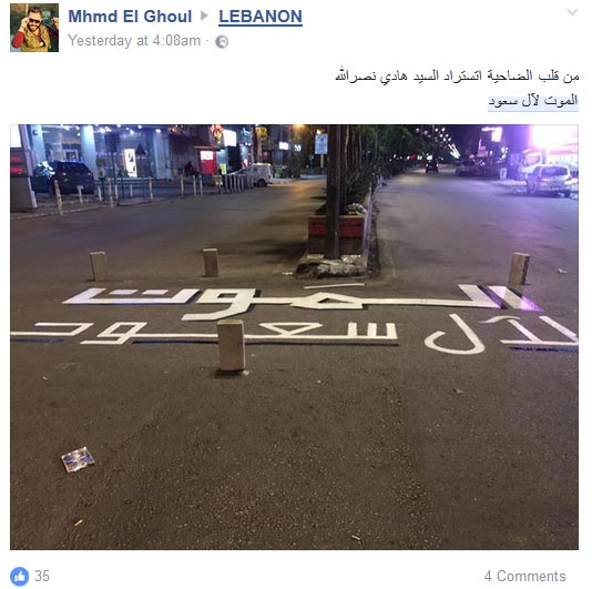 الضاحية ترفع شعارها.. &rsquo;الموت لآل سعود&rsquo;