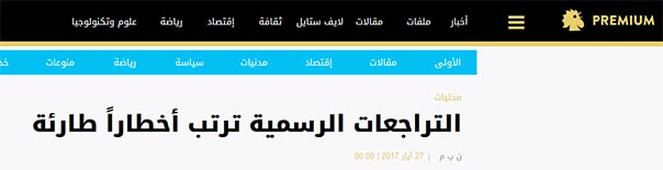 السعودية تهين لبنان.. وتصف الرئيس عون بـ&rsquo;السفاح&rsquo;!  - مصور