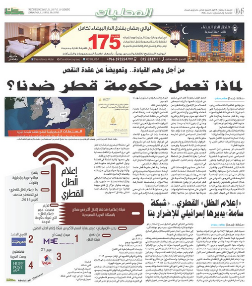 حرب الإعلام السعودي القطري مستمرة: الدوحة داعمة لإرهابيي الشرق الأوسط