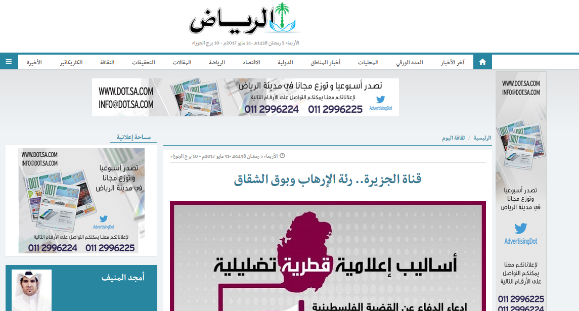 حرب الإعلام السعودي القطري مستمرة: الدوحة داعمة لإرهابيي الشرق الأوسط