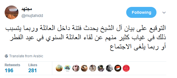 مجتهد: بيان آل الشيخ ضدّ أمير قطر يسبّب فتنة بالعائلة ويهدّد اجتماعهم السنوي