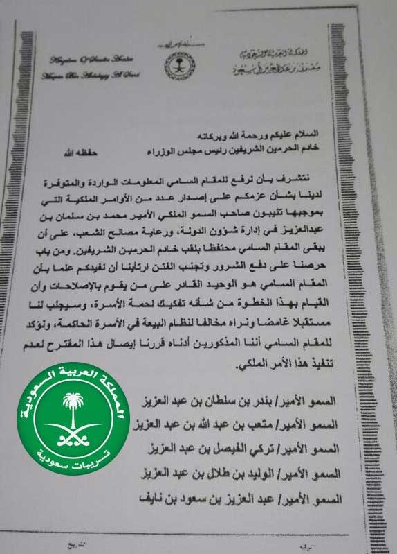 تداعيات الأوامر الملكية الأخيرة: تسريب تحذير لكبار أمراء آل سعود من تنصيب ابن سلمان على العرش