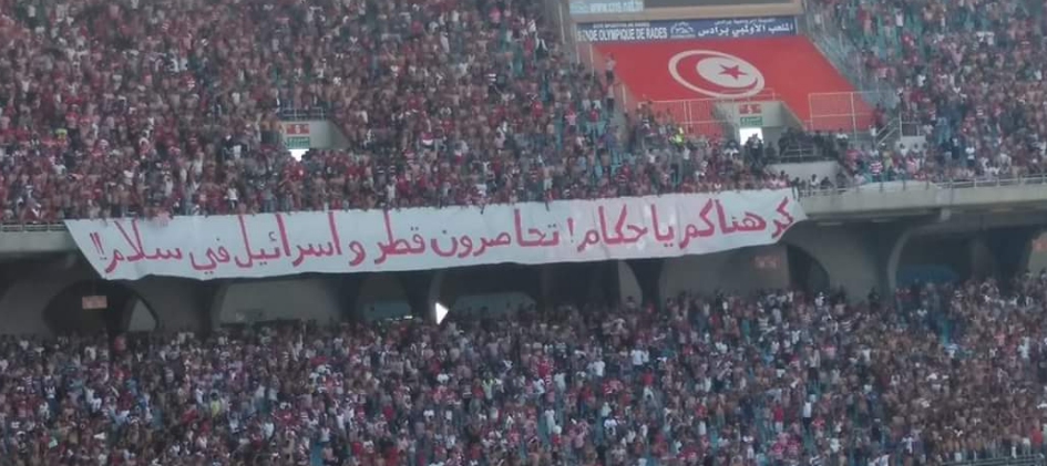 جدل في تونس بسبب مساندة جماهير كرة لقطر
