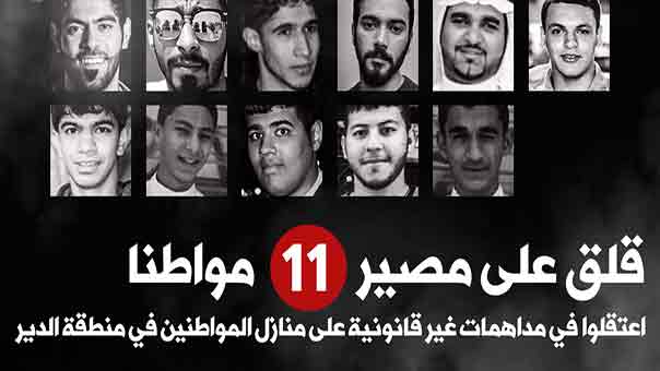 حملات الدهم والاعتقال بدوافع سياسية تتصاعد في البحرين: 11 حالة في منطقة الدير خلال 48 ساعة