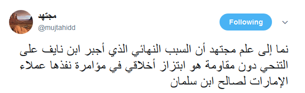 مجتهد: تعرّض بن نايف للابتزاز الأخلاقي من قبل عملاء الإمارات لصالح ابن سلمان