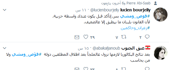 #قوص_ومشي.. قانون المحسوبيات