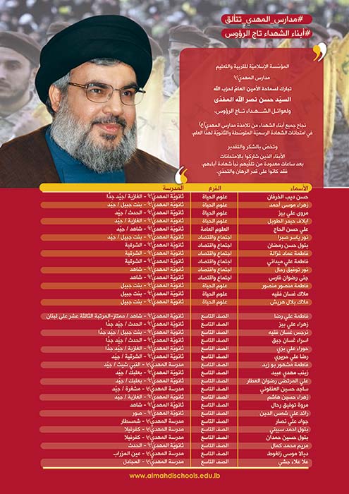 مدارس المهدي (عج) أعلنت نجاح جميع تلامذتها في امتحانات الشهادة الرسمية
