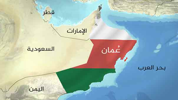 سلطنة عمان تقترض 3,55 مليارات دولار من مؤسسات مالية صينية