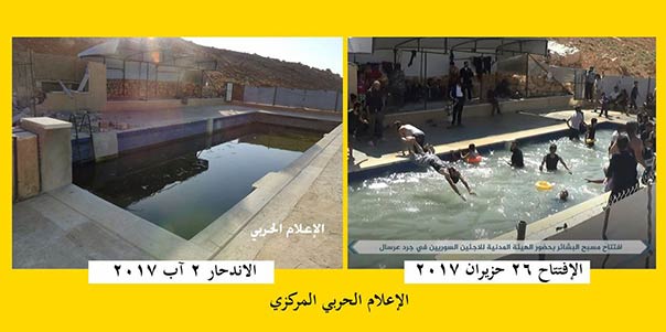 بالصور: منطقة وادي حميد بعد اندحار &rsquo;النصرة&rsquo;.. ومسبح &rsquo;أبو مالك&rsquo;
