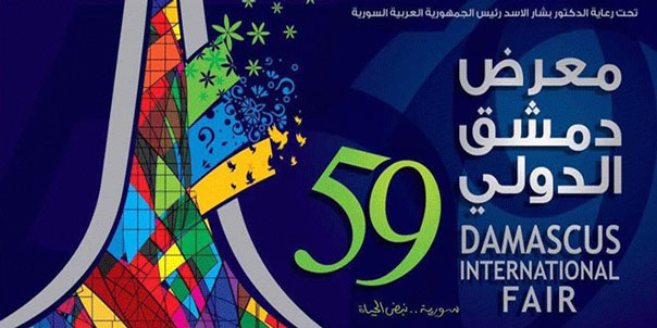 بعد انقطاع دام 6 سنوات.. ’معرض دمشق الدولي’ يفتح أبوابه مجددا