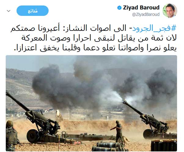 &rsquo;#وإن_عدتم_عدنا&rsquo; ليبزغ &rsquo;#فجر_الجرود&rsquo;