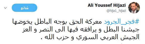 &rsquo;#وإن_عدتم_عدنا&rsquo; ليبزغ &rsquo;#فجر_الجرود&rsquo;