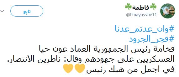 &rsquo;#وإن_عدتم_عدنا&rsquo; ليبزغ &rsquo;#فجر_الجرود&rsquo;