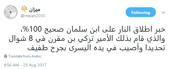 أمراء آل سعود يتصارعون.. تركي بن مقرن حاول اغتيال محمد بن سلمان