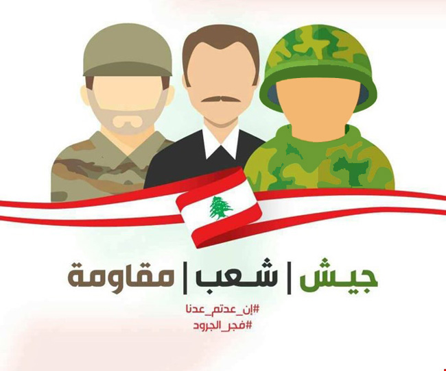 التحول الدفاعي الاستراتيجي وأثره على منظومة الأمن القومي اللبناني