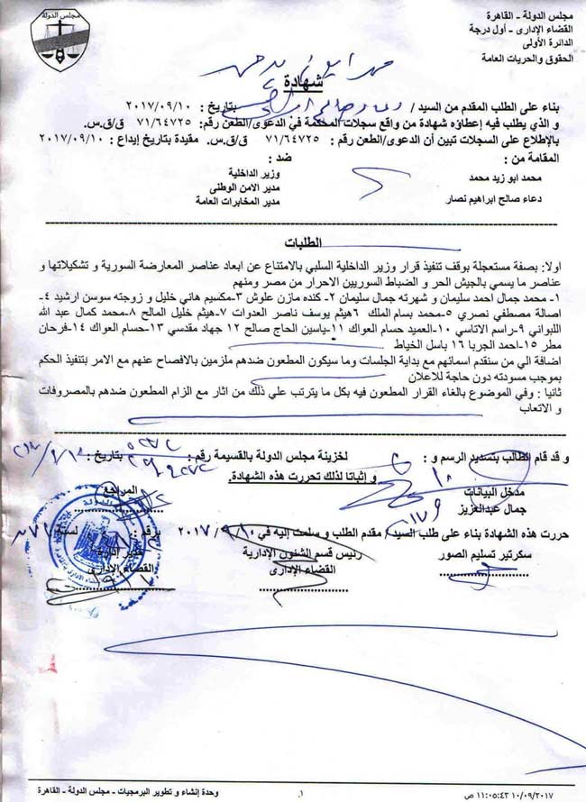 التحرك المصري لمساندة سوريا ينتقل إلى ساحات القضاء:
مطالب شعبية وقانونية بطرد فلول المرتزقة السورية من القاهرة