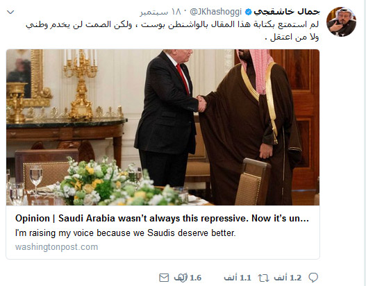 تغريدات خاشقجي خارج &rsquo;جلباب&rsquo; النظام السعودي