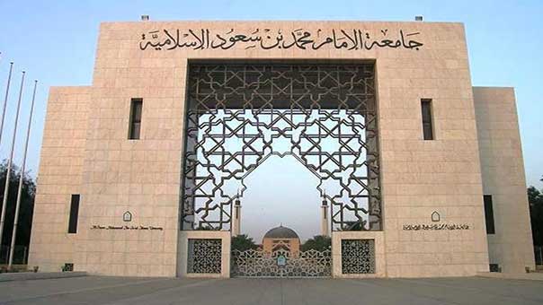 السعودية: &rsquo;جامعة الإمام&rsquo; توصي بعدم تجديد عقود المتعاطفين مع الإخوان المسلمين