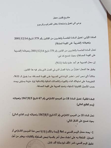 هذا هو مشروع قانون الضرائب المعدّل


