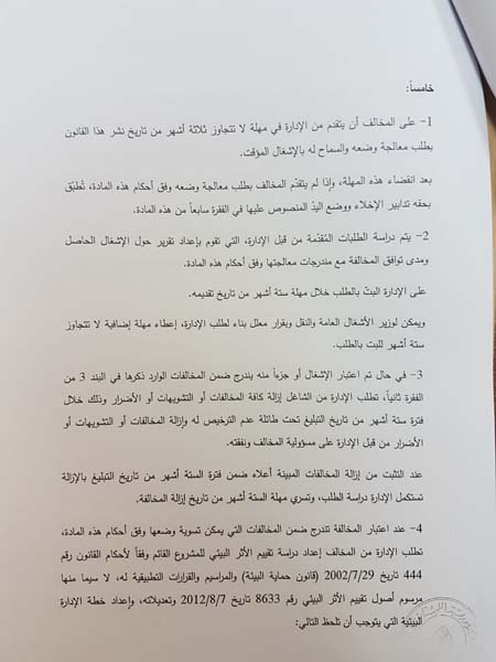 هذا هو مشروع قانون الضرائب المعدّل


