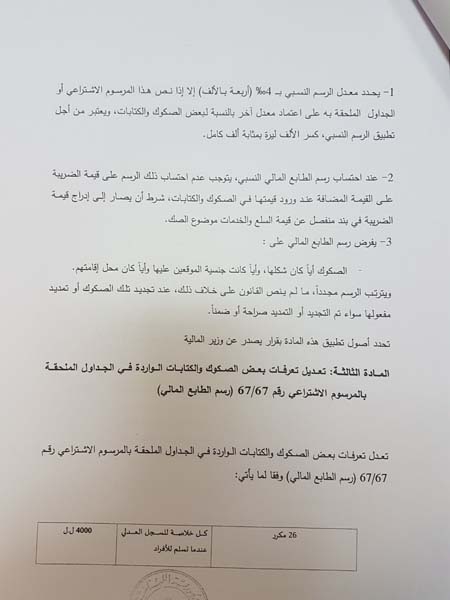 هذا هو مشروع قانون الضرائب المعدّل


