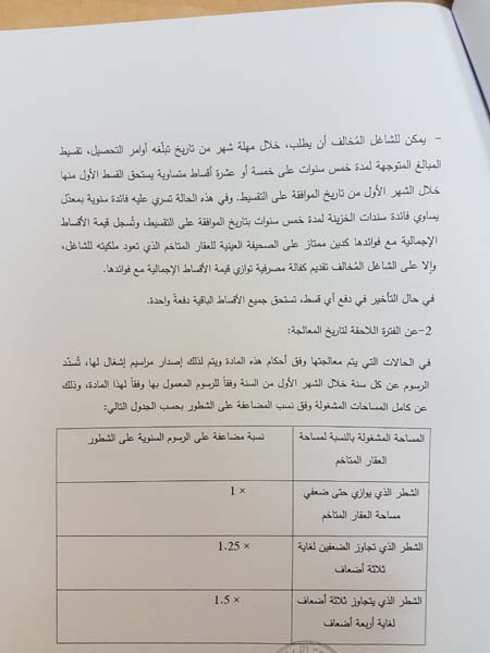 هذا هو مشروع قانون الضرائب المعدّل


