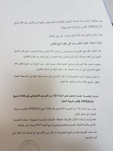 هذا هو مشروع قانون الضرائب المعدّل


