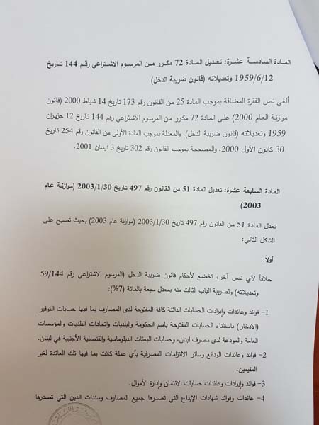 هذا هو مشروع قانون الضرائب المعدّل


