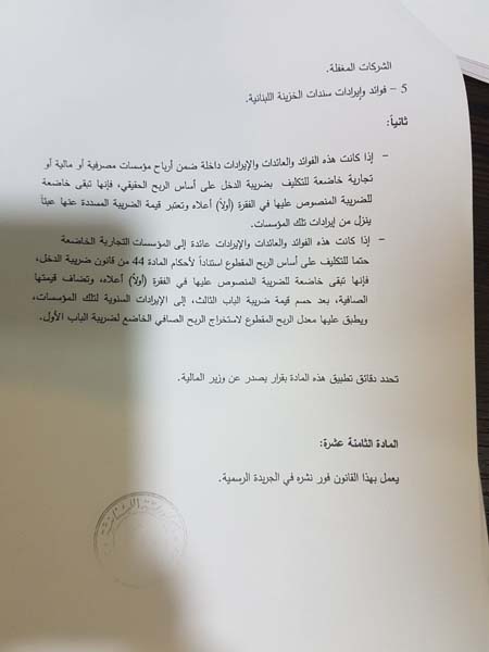 هذا هو مشروع قانون الضرائب المعدّل


