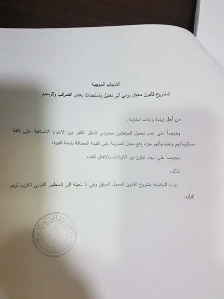 هذا هو مشروع قانون الضرائب المعدّل


