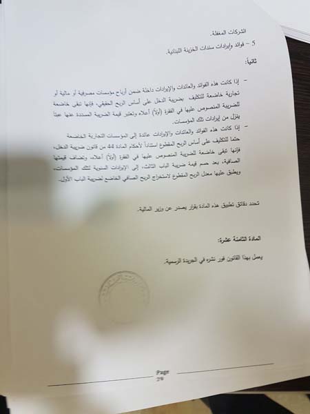 هذا هو مشروع قانون الضرائب المعدّل


