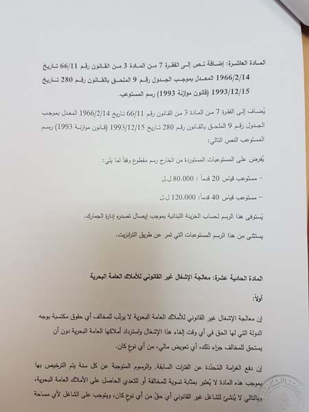 هذا هو مشروع قانون الضرائب المعدّل


