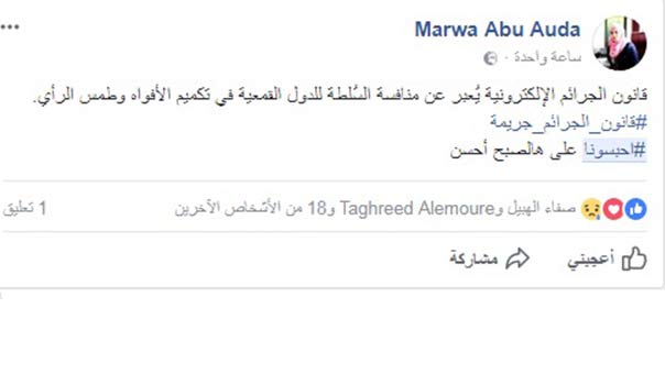 قانون &rsquo;الجرائم الإلكترونية&rsquo;.. تقييد آخر لحريات الفلسطينيين الخاصة!